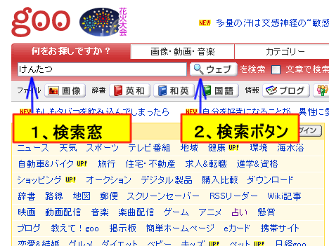 ｇｏｏ グー 検索サイト 検索エンジンの達人 けんたつ